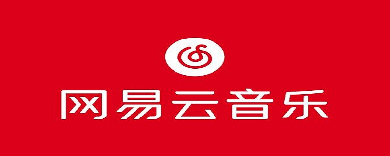 电脑网易云可以一起听歌吗 电脑网易云可以一起听歌吗怎么弄
