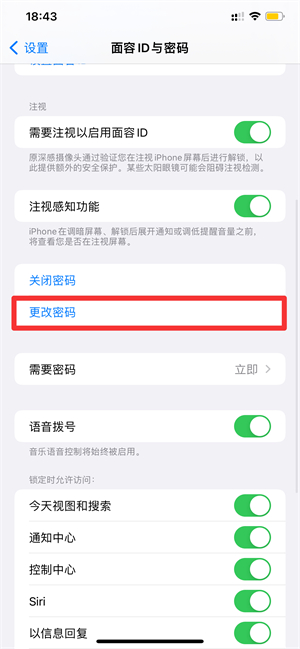 iPhone13密码怎么改4位