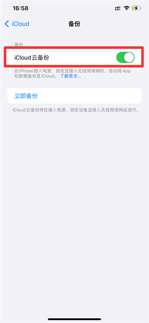 iPhone尚未备份是什么意思