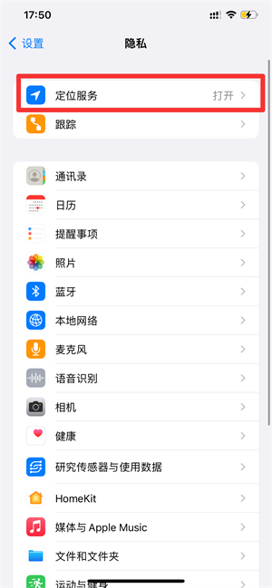 iPhone手机时间旁边的小箭头是什么意思