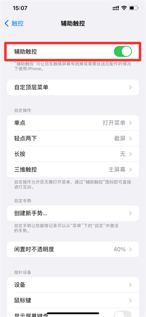 iPhone小点在哪里