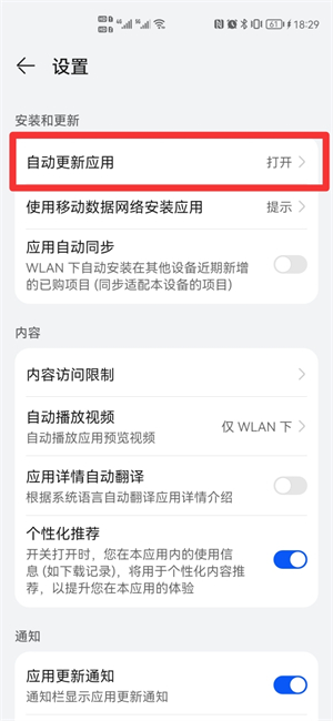 华为手机自动下载软件怎么关闭