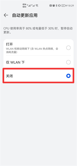 华为手机自动下载软件怎么关闭