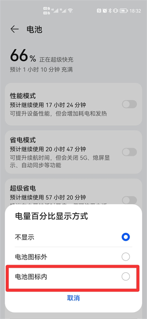 手机电池显示百分比在哪设置