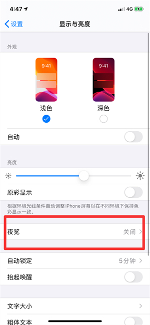 夜间模式在哪里设置?
