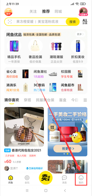 闲鱼号在哪里看