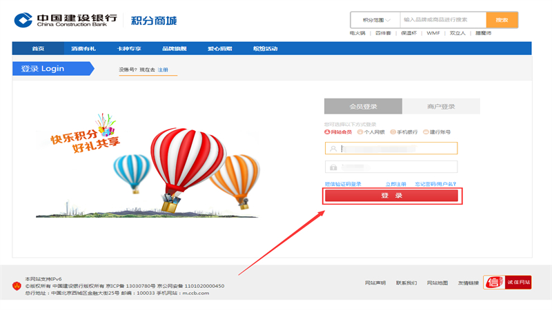 建行积分商城兑换官网怎么登录