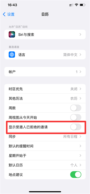 iPhone日历垃圾信息怎么处理