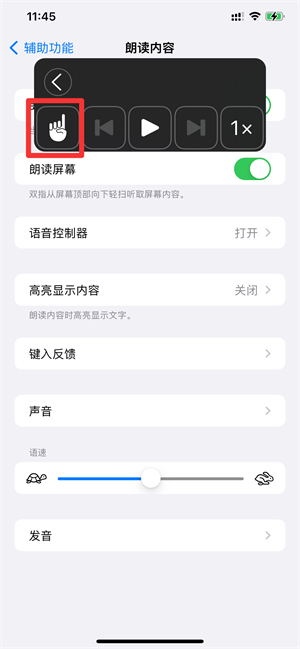 iPhone手机朗读功能怎么用