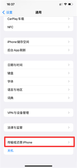 iPhone手机怎么恢复出厂设置