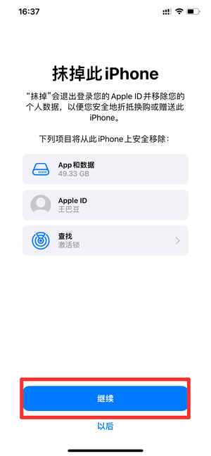 iPhone手机怎么恢复出厂设置