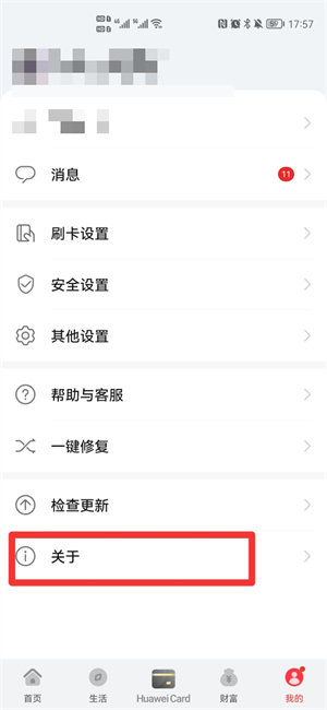 怎么关闭华为钱包