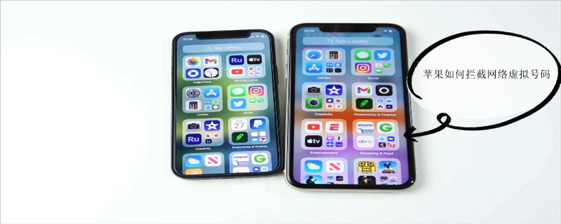 iPhone如何拦截网络虚拟号码 iphone如何拦截网络虚拟号码短信