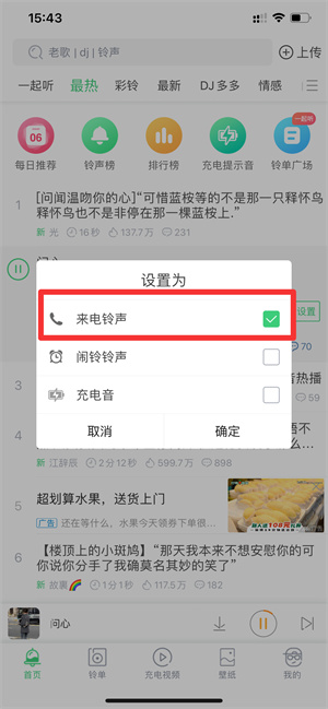 iPhonexr怎么设置铃声