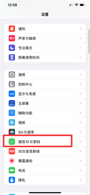 iPhone手机锁屏密码