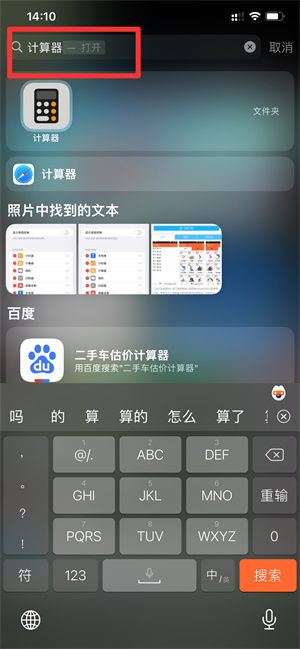 iPhone手机的计算器在哪里?找不到了