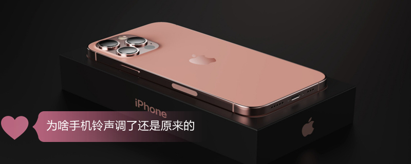 为啥手机铃声调了还是原来的 为啥手机铃声调了还是原来的OPPO