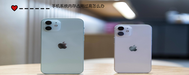手机系统内存占用过高怎么办 华为手机系统内存占用过高怎么办