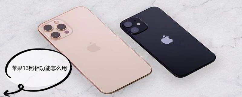 iPhone13照相功能怎么用(iphone 13 照相)