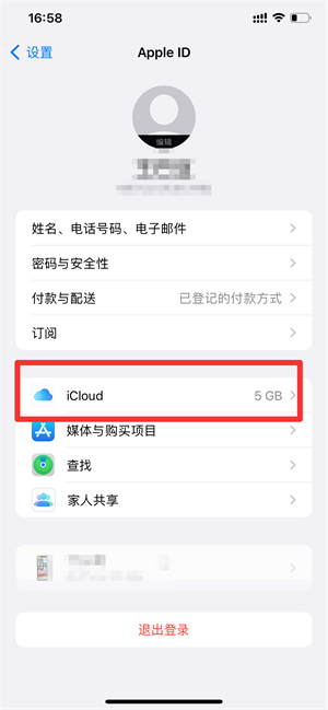 怎么关掉iCloud又不删除照片