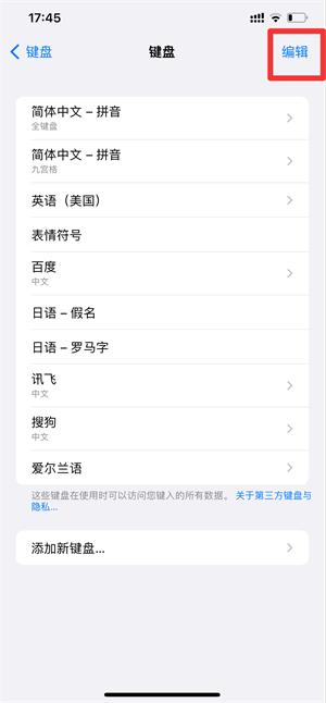 iPhone输入法总是变回自带的