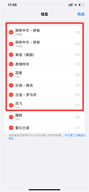 iPhone输入法总是变回自带的