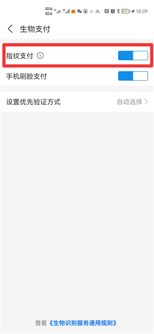 怎么设置指纹支付密码