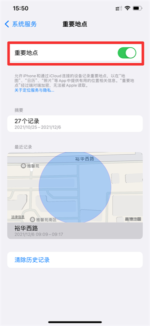 iPhone重要地点摘要怎么打开