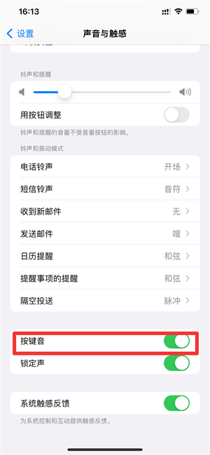 iPhone手机自带键盘可以震动吗