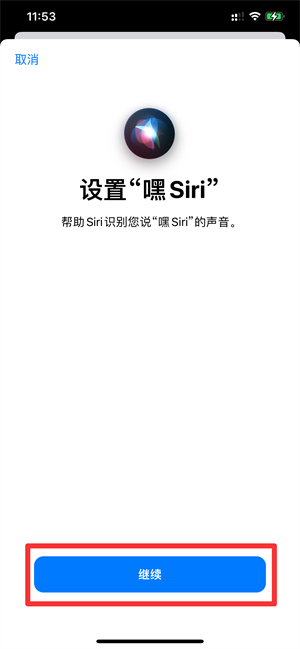 iPhone怎么更改siri识别的声音