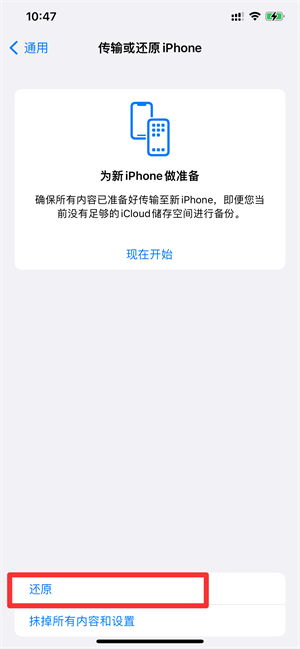 iPhone12相机怎么恢复原始状态