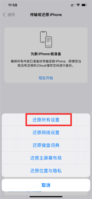 iPhone12相机怎么恢复原始状态