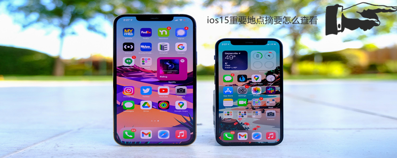 ios15重要地点摘要怎么查看 ios15里的重要地点怎么查看