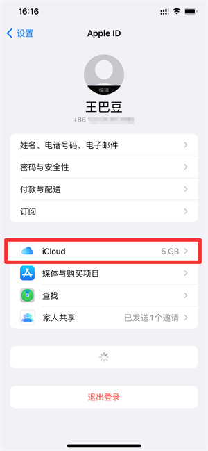 iPhone备忘录怎么转移到新手机