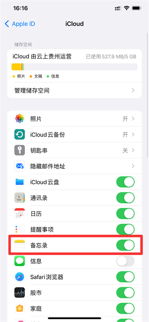 iPhone备忘录怎么转移到新手机