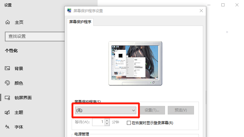 windows10屏保怎么关闭