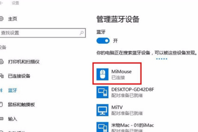 小米蓝牙鼠标怎么连接电脑