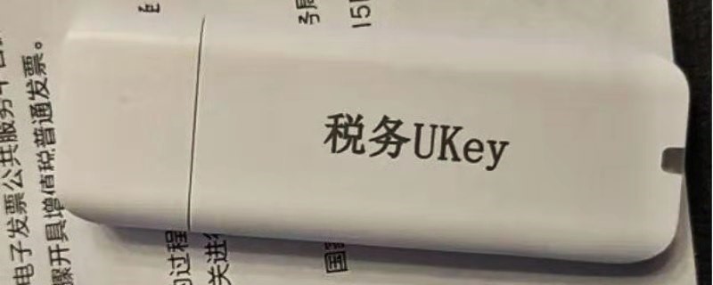 税务ukey密码忘了怎么办 税务ukey密码忘记了怎么办