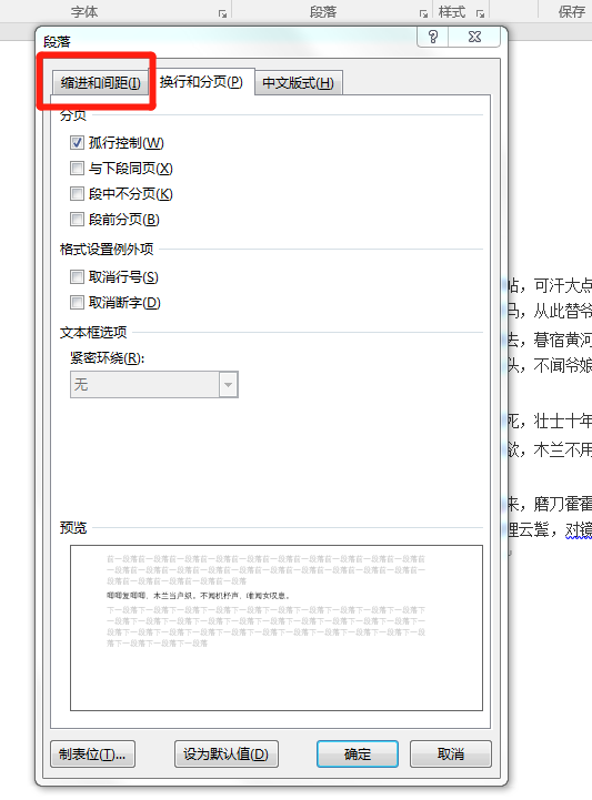 行间距1.5倍怎么设置