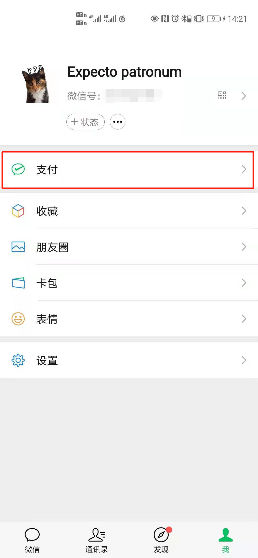 微信怎么设置禁止好友转账