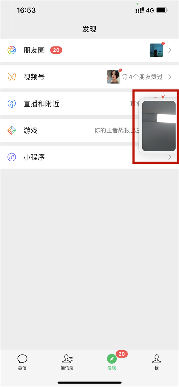 iPhone微信视频悬浮窗位置怎么设置