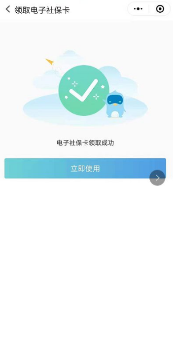 微信办社保卡步骤