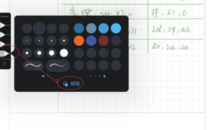 notability怎么取消收藏的笔刷？