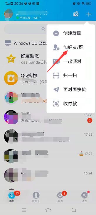 qq怎么搜索公众号