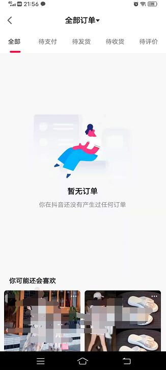 抖音我的订单怎么隐藏