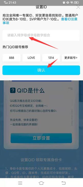 qqid设置了还能改吗