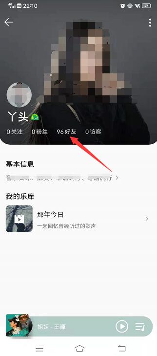 qq音乐怎么加好友