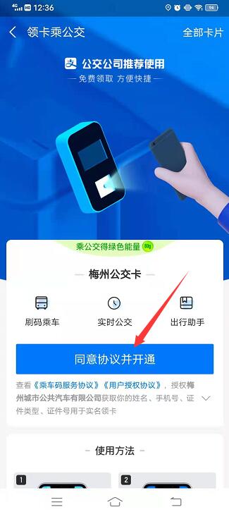 支付宝乘公交怎么用