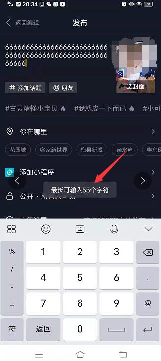 抖音标题文字限55个怎么加字