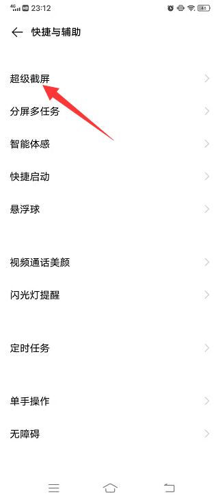vivo手机截屏设置在哪里